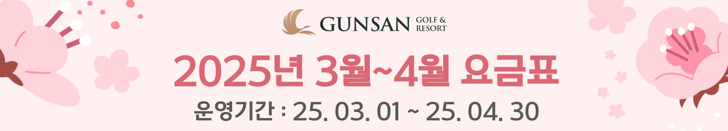 썸네일3~4월 요금안내_250203.jpg